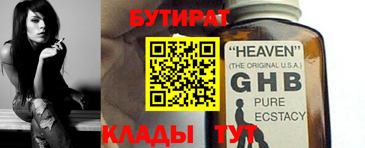 БУТИРАТ вода Пыть-Ях