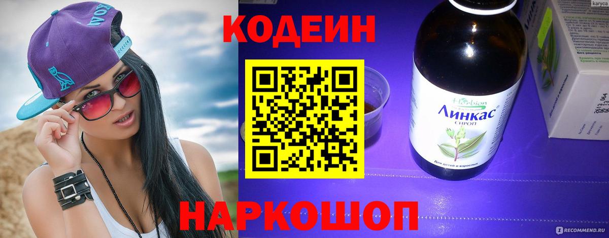 Codein напиток Lean (лин)  Кодеиновый сироп Lean Purple Drank  Пыть-Ях  Вход с VPN 