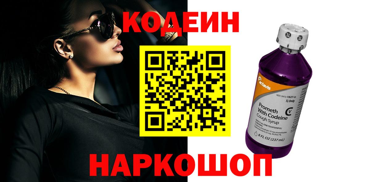 Кодеиновый сироп Lean напиток Lean (лин) Пыть-Ях