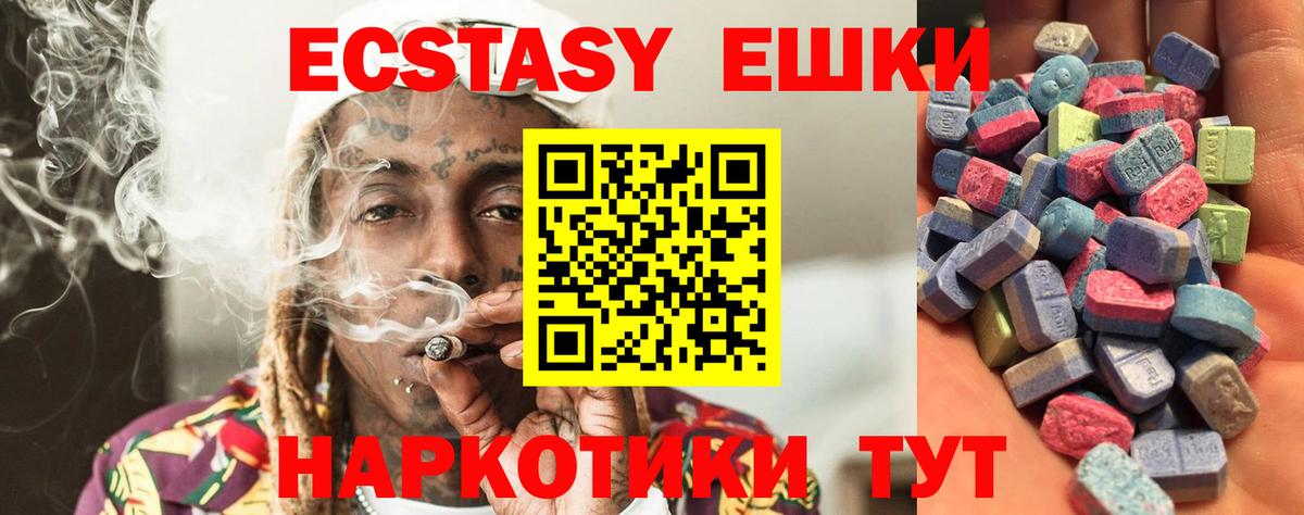 Ecstasy круглые Пыть-Ях