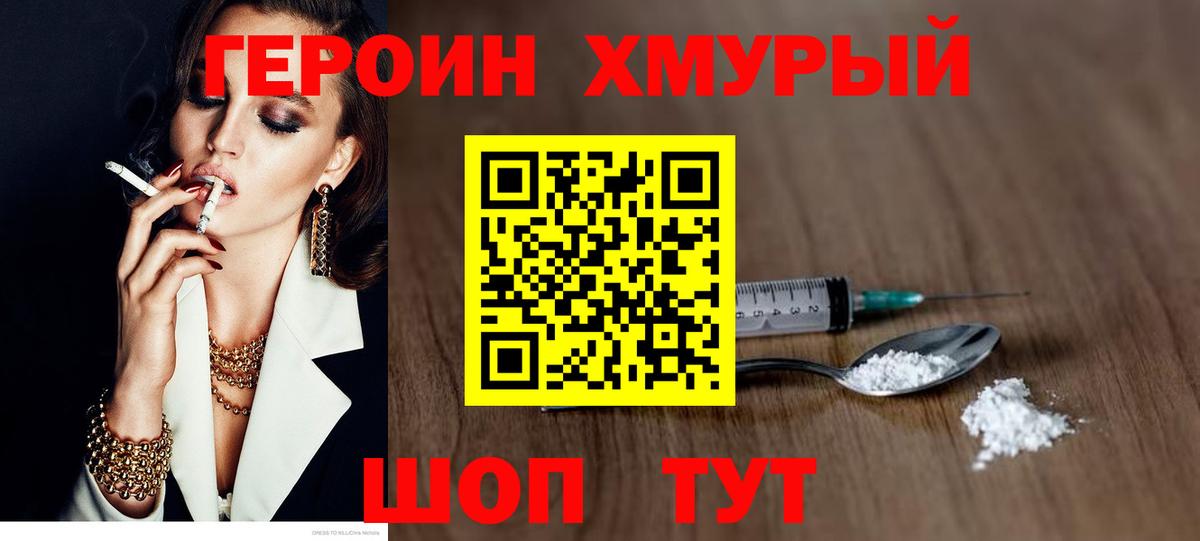 Героин белый  Вход с VPN  Пыть-Ях 